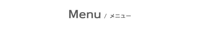Menu/メニュー